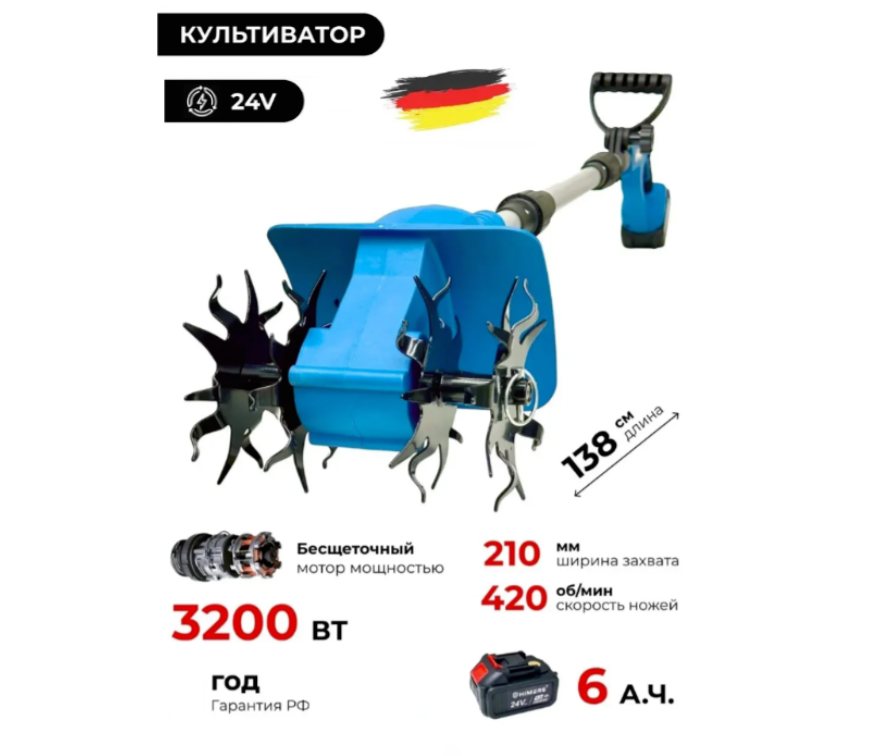 Аккумуляторный культиватор 24V, 3200 Вт, 138 см