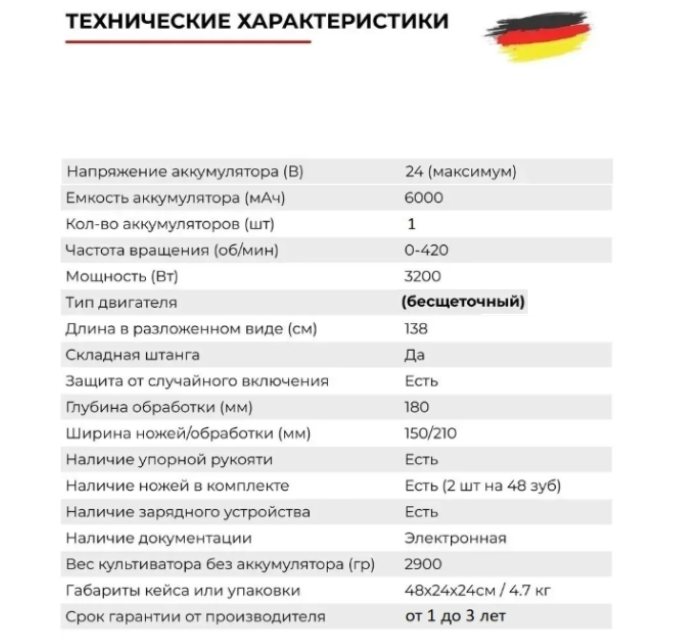 Технические характеристики культиватора